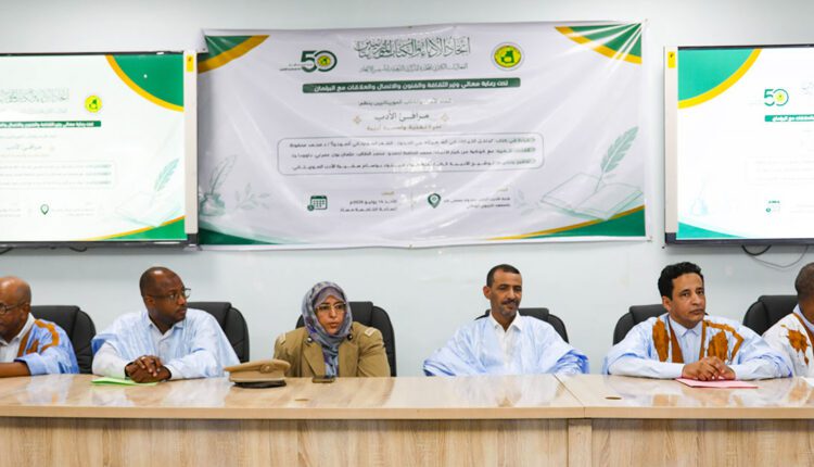 إطلاق الحلقة الأولى من ندوة اتحاد الأدباء والكتاب الموريتانيين نصف الشهرية